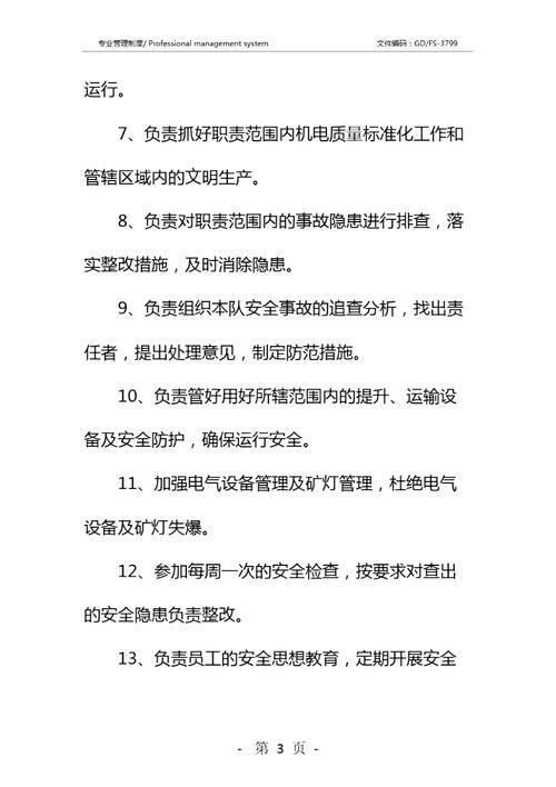 生产队队长的职责