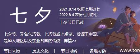 2023年七夕是几月几号