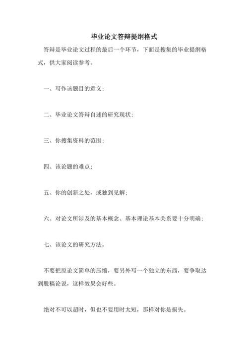 提纲的格式范文