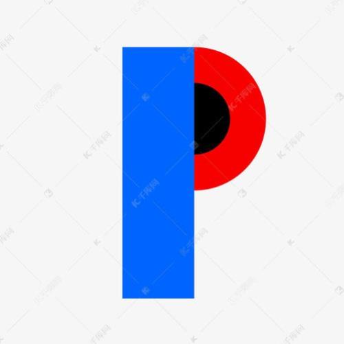 字母p的写法笔顺