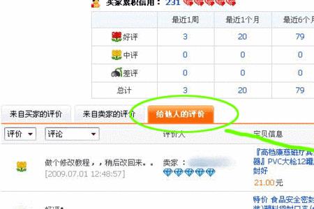 淘宝评价怎么复制