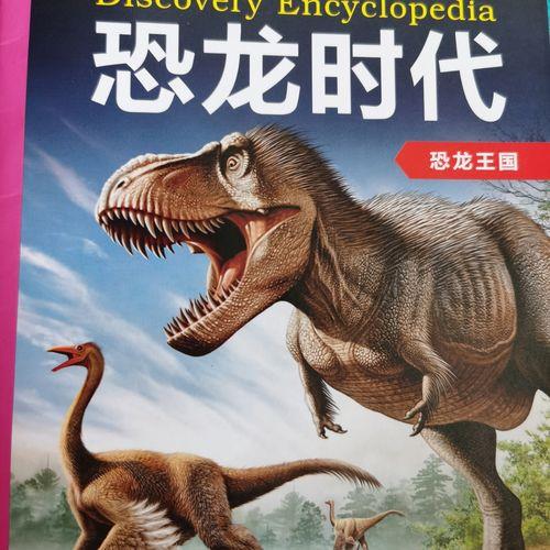 恐龙时代的场景描述50字