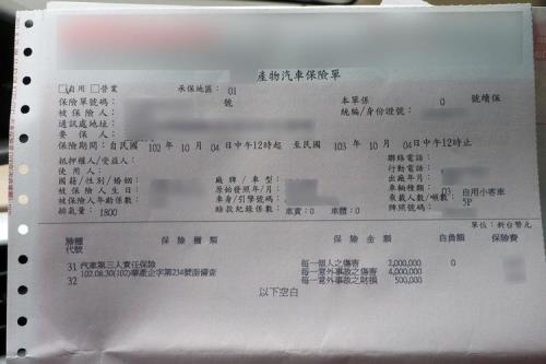 汽车保险怎么查询是否到期