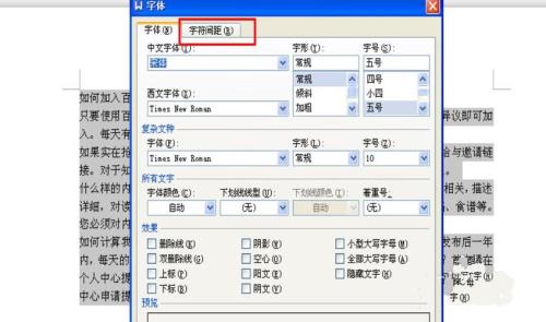 字和字之间间距怎么调
