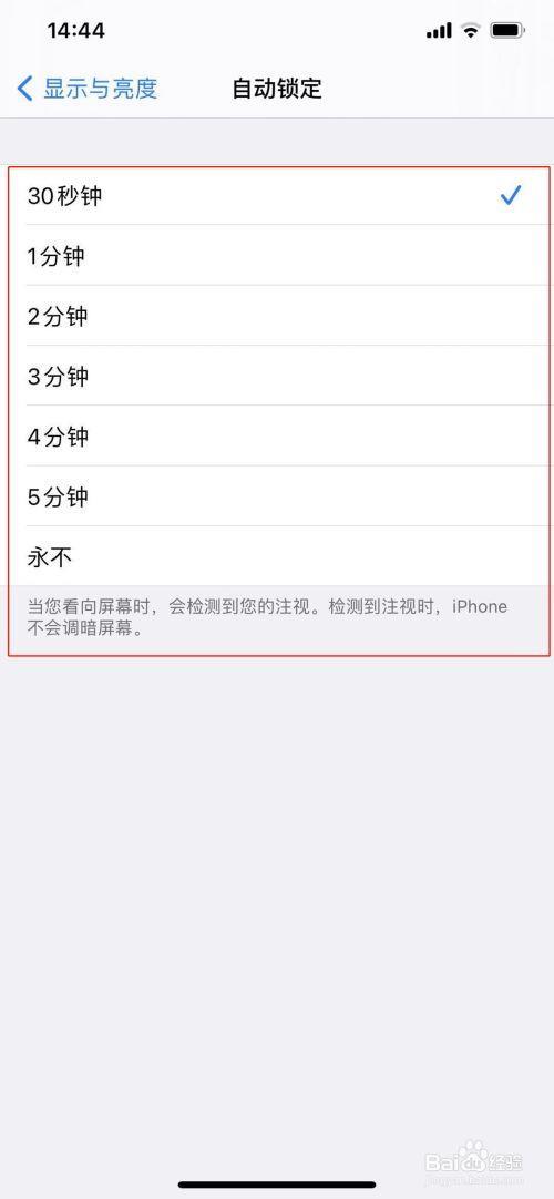 苹果11升级之后怎么设置锁屏时间