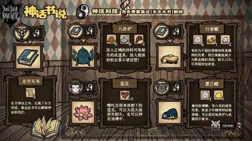 饥荒神话贡品桌什么时候放