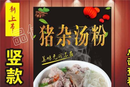 汤粉的汤汁怎么调