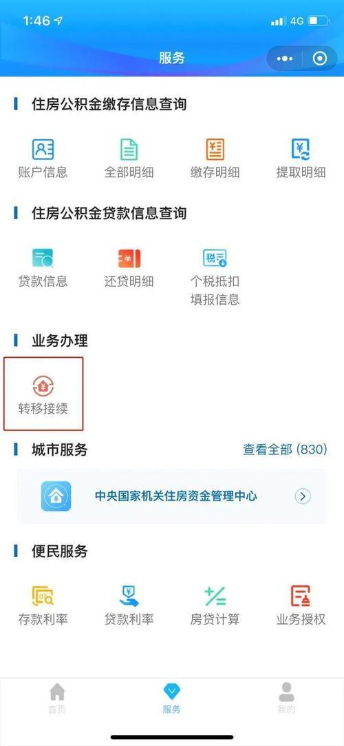 公积金转出后怎么查询