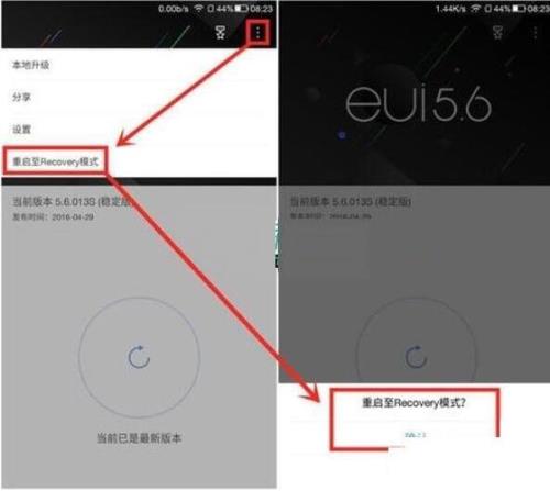 乐视手机怎么刷机