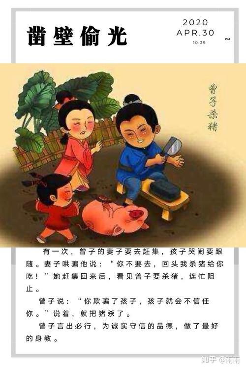 曾子杀猪英语版