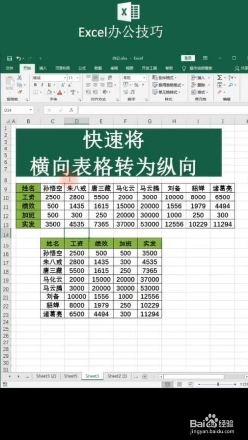 excel如何把竖列变为横向