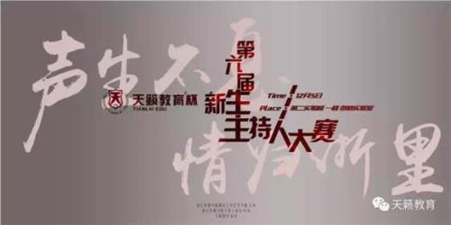 主持人大赛主题名称大集锦
