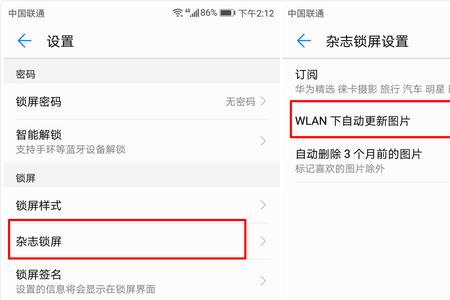 华为手机杂志锁屏怎么取消