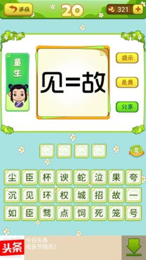 别什么所什么成语
