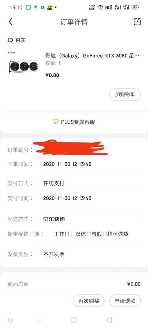 京东距预约结束是怎么回事