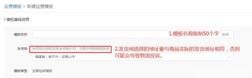 多多为什么不让改运费模板