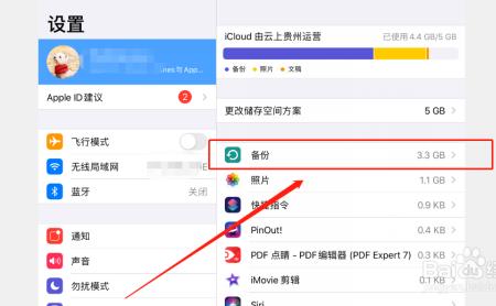 苹果手机备份平板icloud怎么关闭