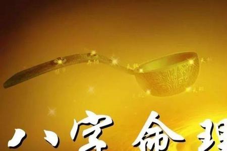 什么叫用神