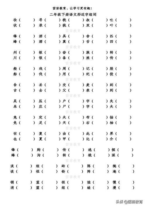 落的形近字和同音字