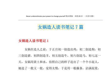 女娲造婚姻制度读后感30字
