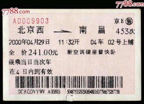 高铁票010是什么意思