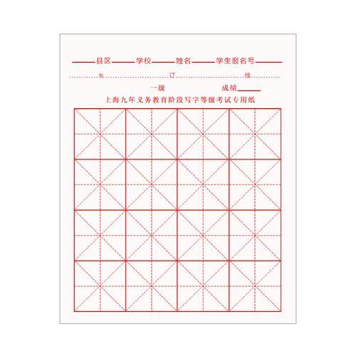10厘米的米字格适合写多大的字