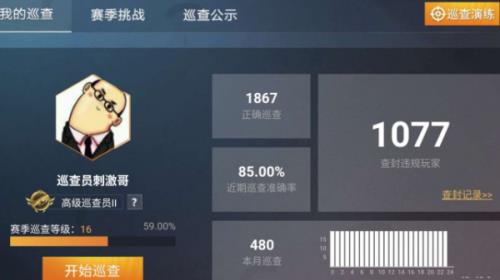 和平精英巡查员准确率多久更新