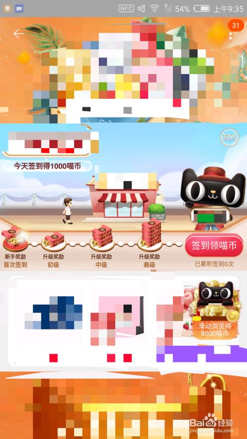 淘宝喵树等级怎么查看