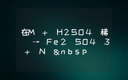 fe3so4是什么化学名称