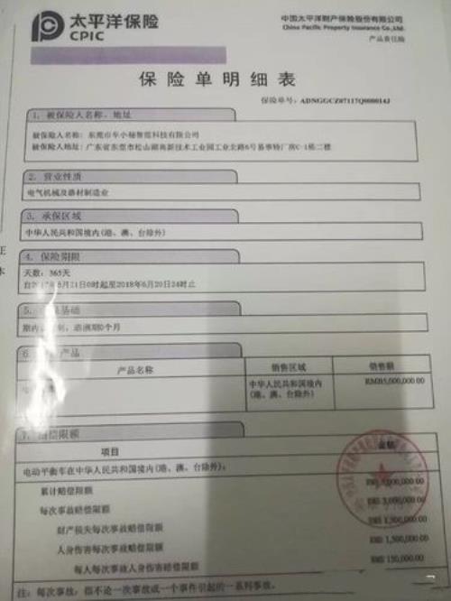 太平洋保险保单怎样查看