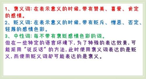 谨小慎微是褒义词还是贬义词