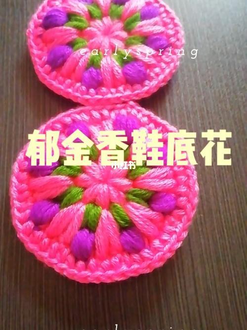 鞋底花教程完整版
