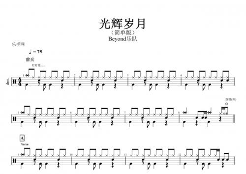 光辉岁月架子鼓伴奏