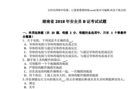 安全b证考试计分原则