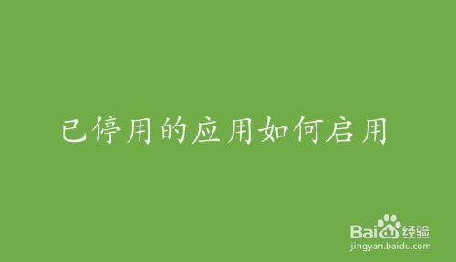 已停用闪光灯是啥意思