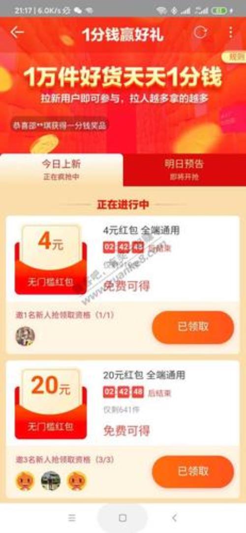 淘宝特价版喂小鸡奖品更新时间