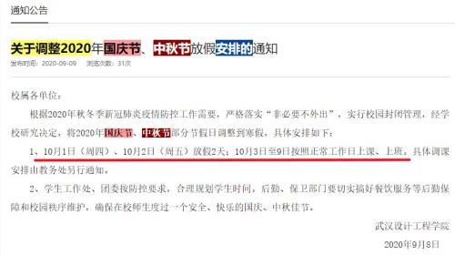 为什么今年国庆只放2天