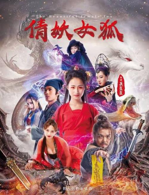 妖女哪里逃有几个女主