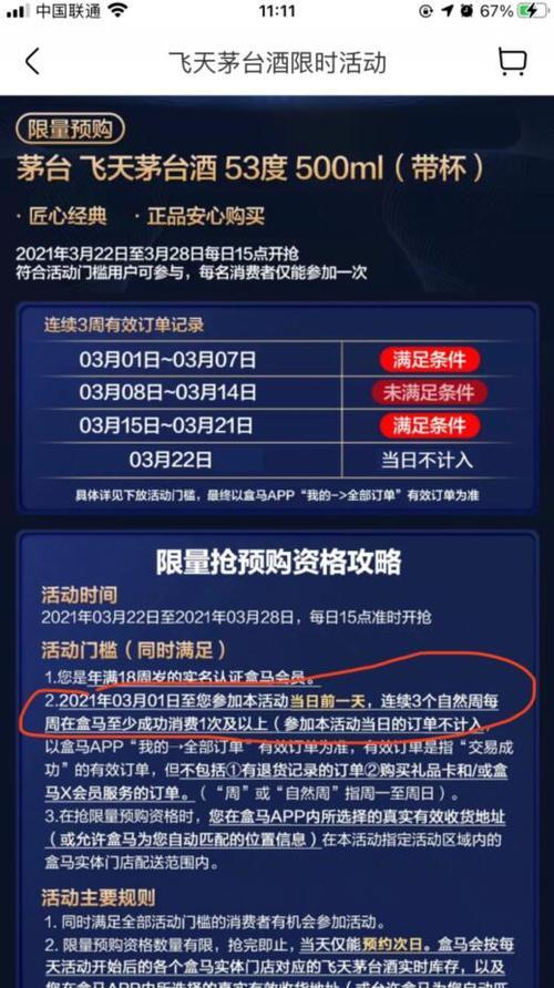 盒马茅台活动多久一次