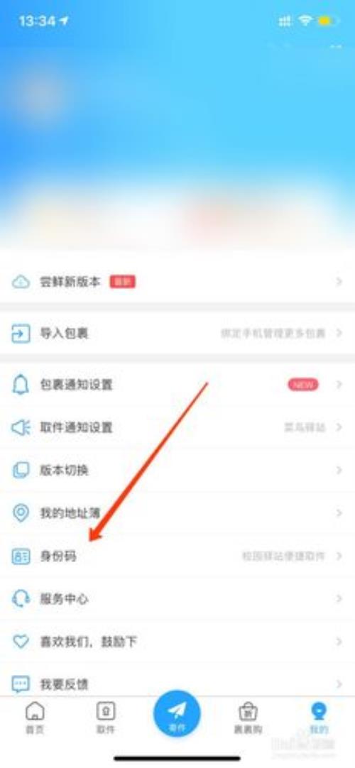 京东菜鸟裹裹没有身份码怎么办