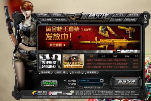 火线限制登录怎么回事