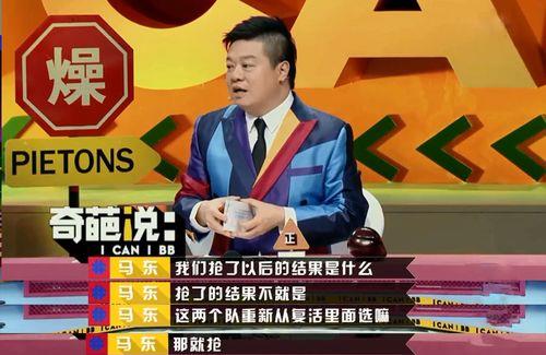 奇葩说马东被众人怼哪一期
