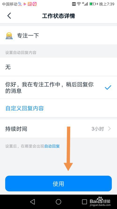钉钉上可以设置哪些状态