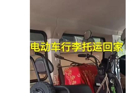 电瓶车怎样快递回家
