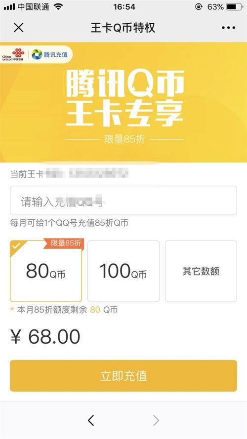 在小店里充q币多长时间到