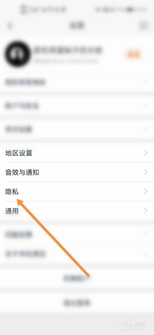 淘宝如何设置隐私保密