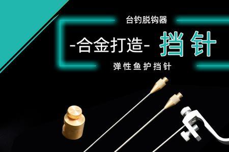 钓鱼不用取钩的东西