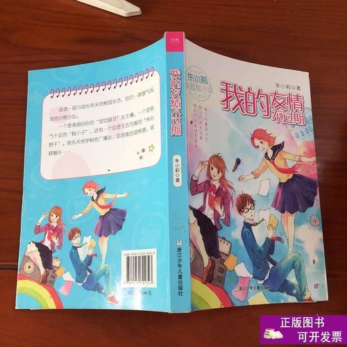 有关友谊的校园小说起名字