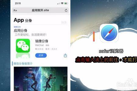 ipad平板怎么用微信分身