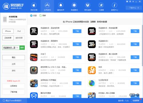 pp助手和爱思助手哪个好用